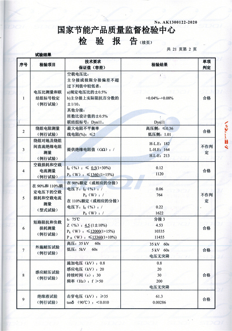 高低压试验报告-S11-1250六枝特六枝特六枝特油浸式变压器-2.jpg